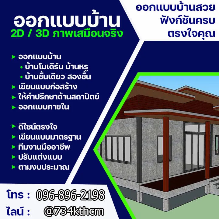 เขียนแบบบ้าน